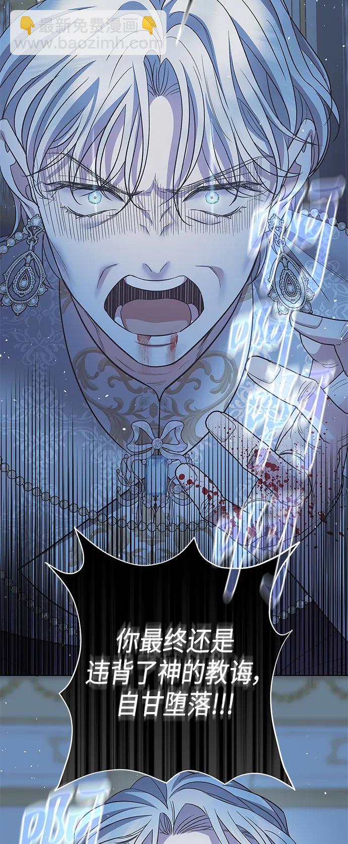 《圣者诉说》第50话 第47页