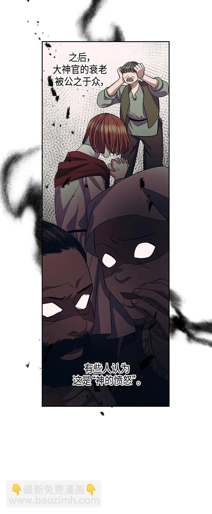 《圣者诉说》第50话 第49页