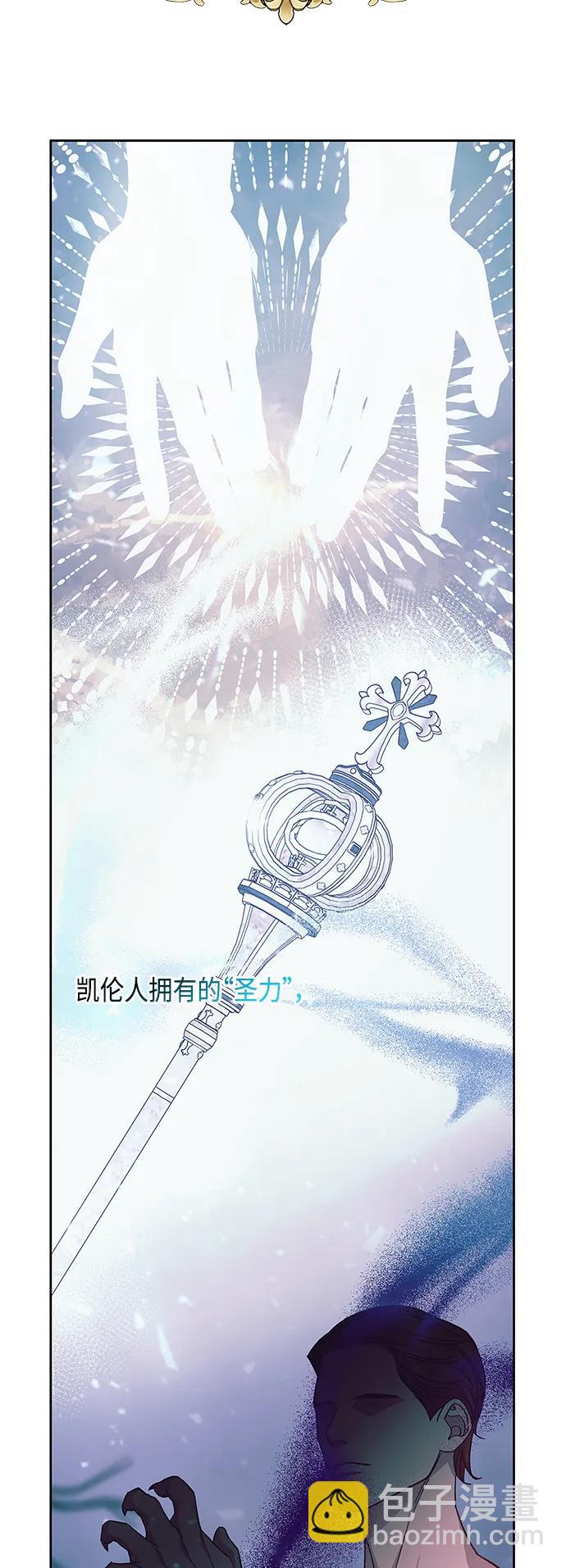 《圣者诉说》第50话 第4页