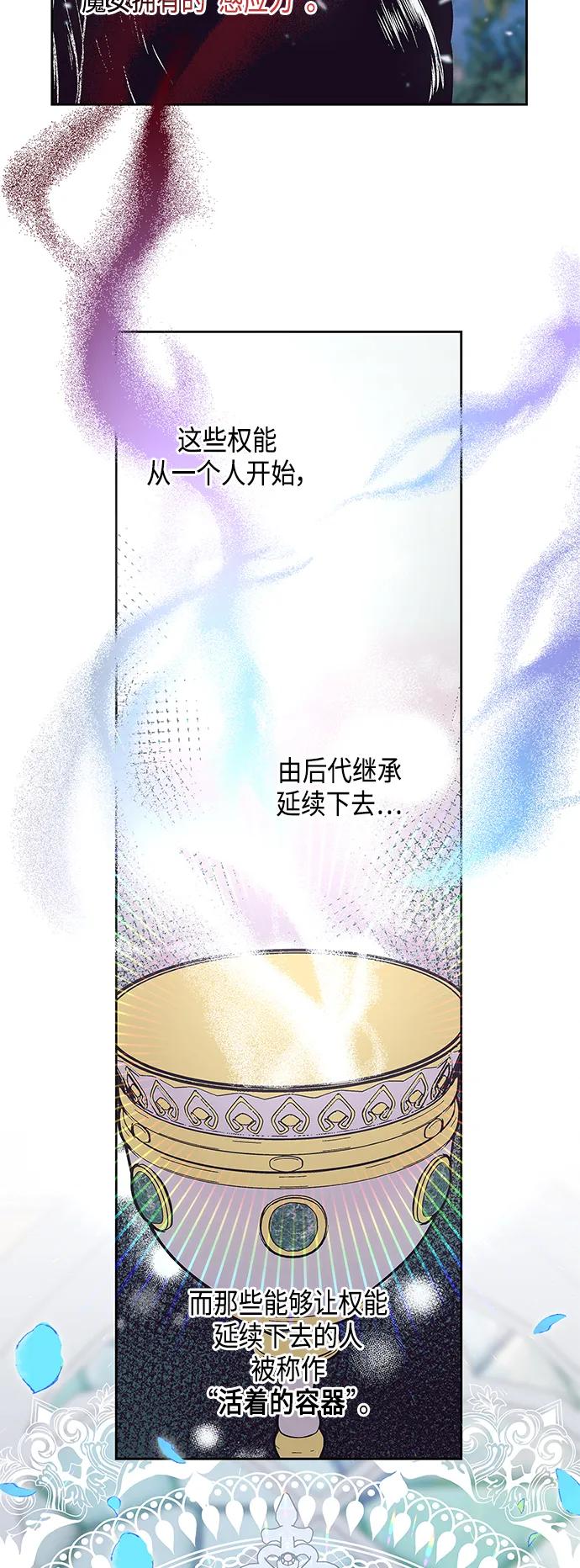 《圣者诉说》第50话 第6页