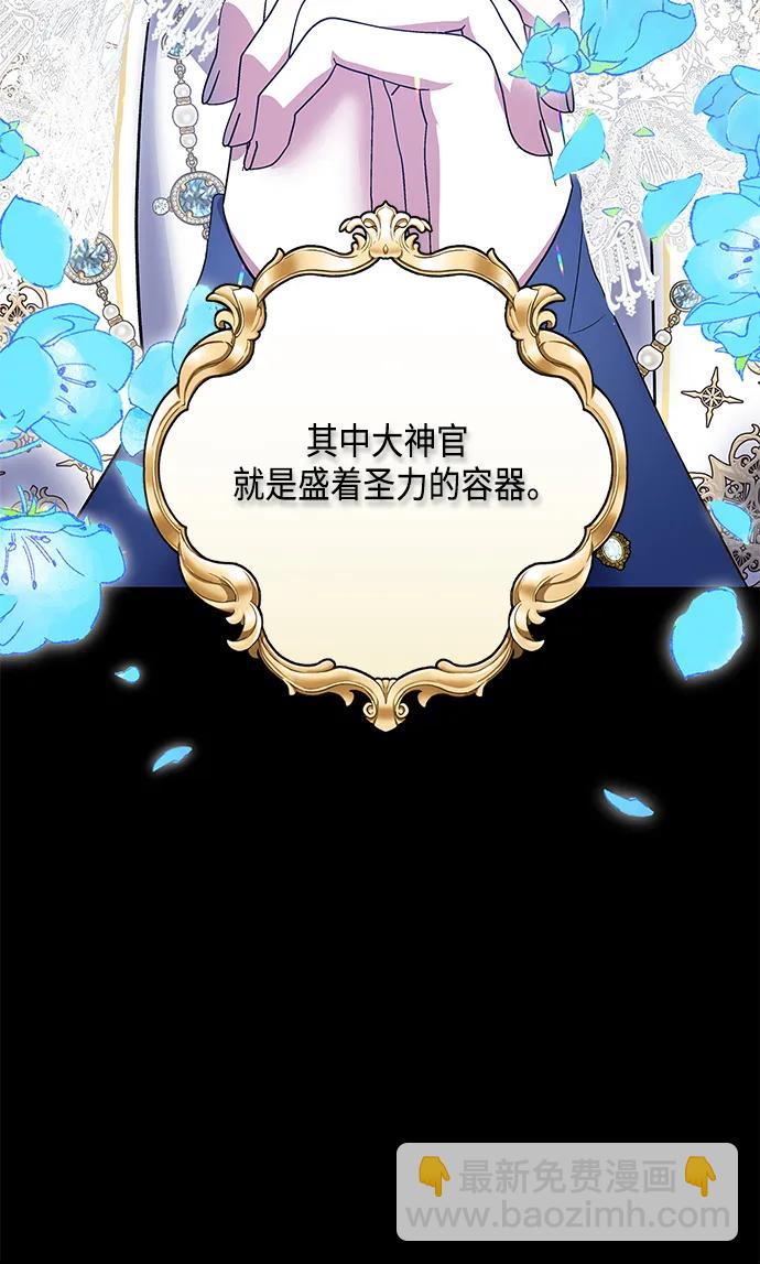 《圣者诉说》第50话 第8页