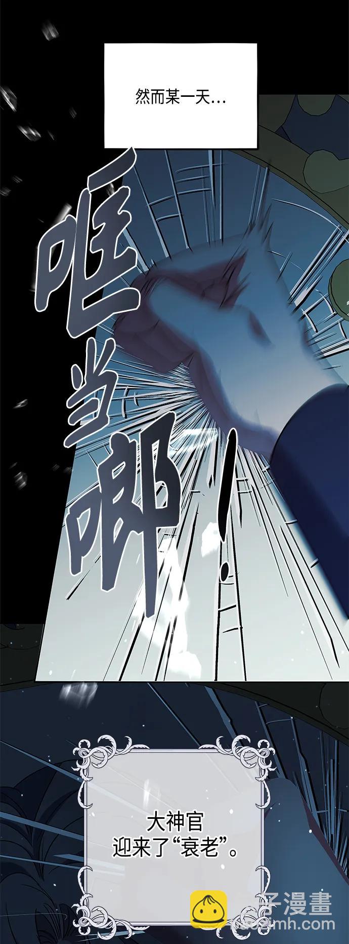 《圣者诉说》第50话 第9页