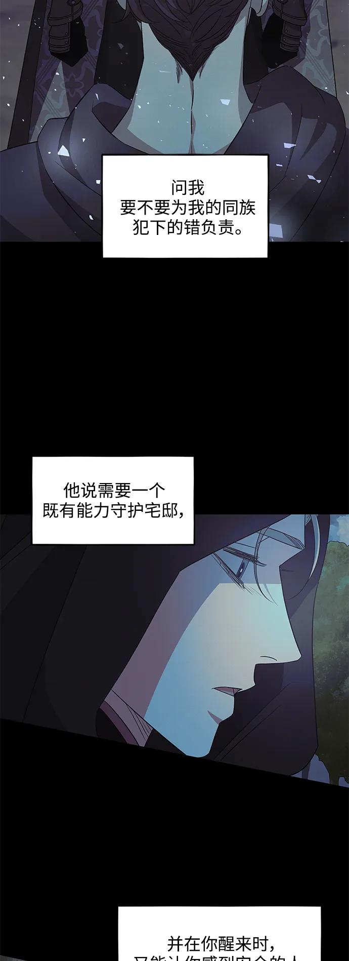 《圣者诉说》第51话 第10页