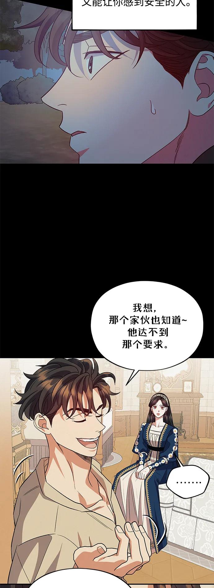 《圣者诉说》第51话 第11页