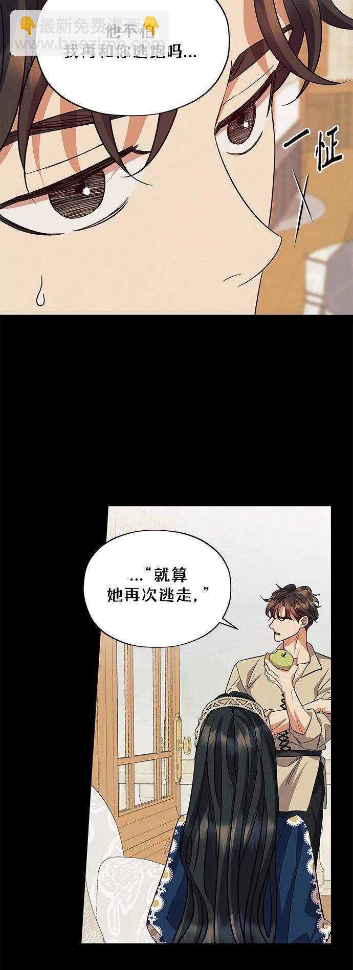 《圣者诉说》第51话 第12页