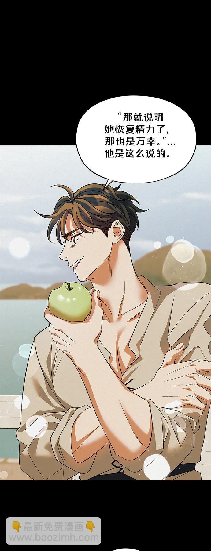 《圣者诉说》第51话 第13页