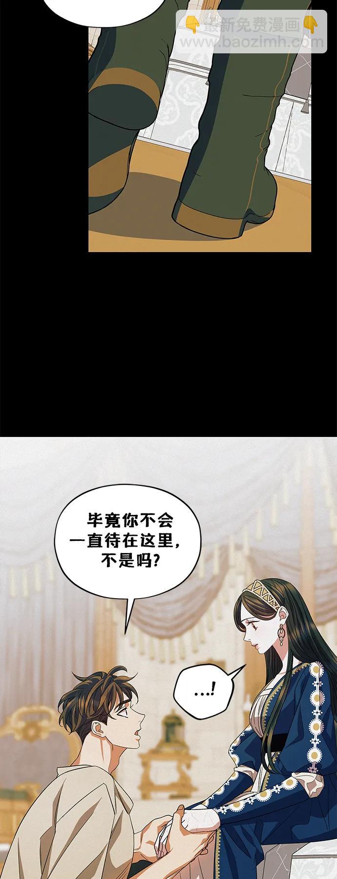 《圣者诉说》第51话 第15页