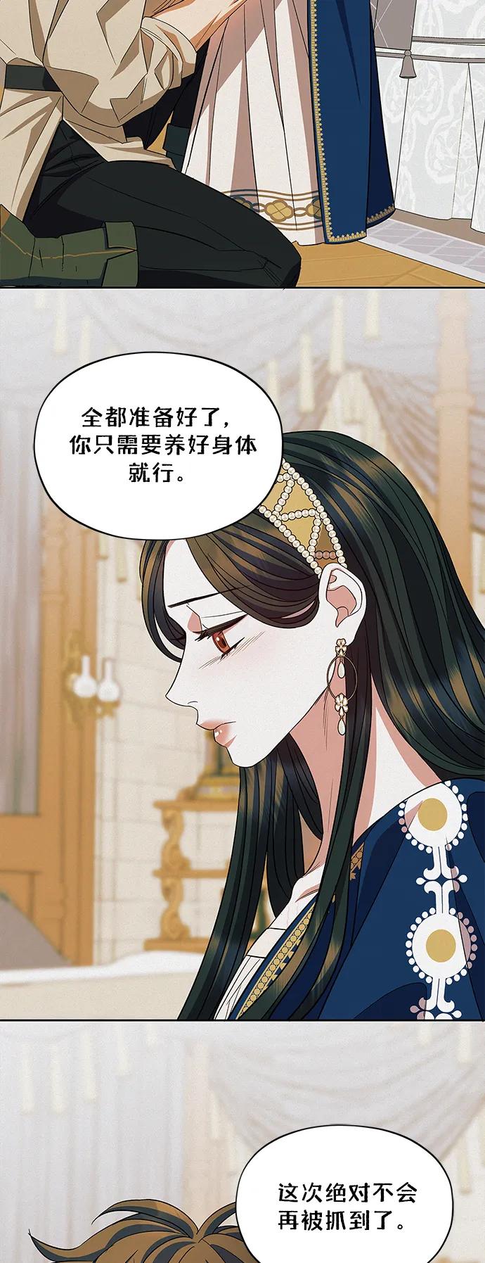 《圣者诉说》第51话 第16页