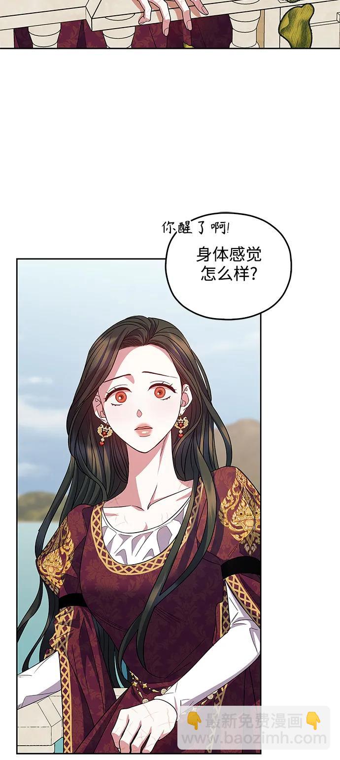 《圣者诉说》第51话 第23页