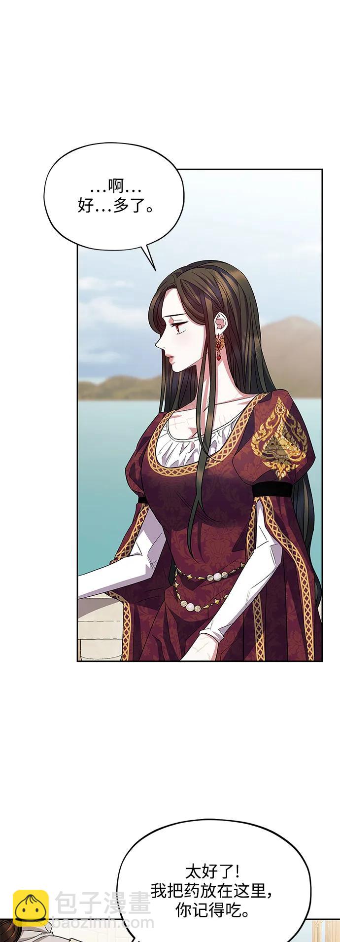 《圣者诉说》第51话 第24页