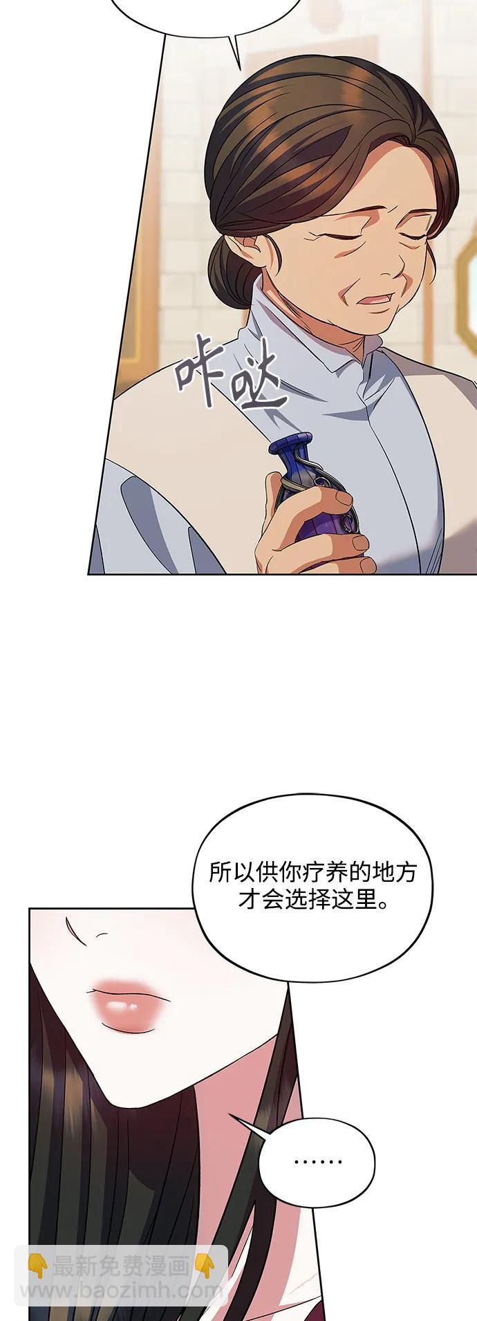 《圣者诉说》第51话 第27页