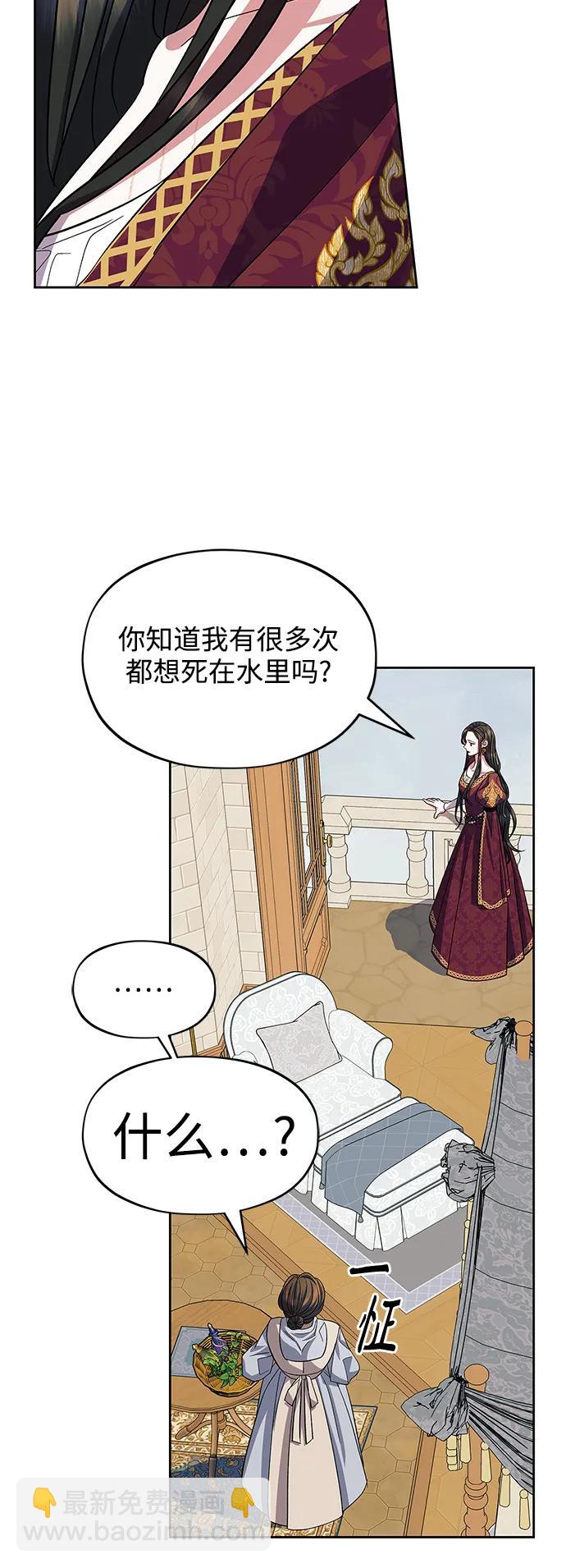 《圣者诉说》第51话 第28页