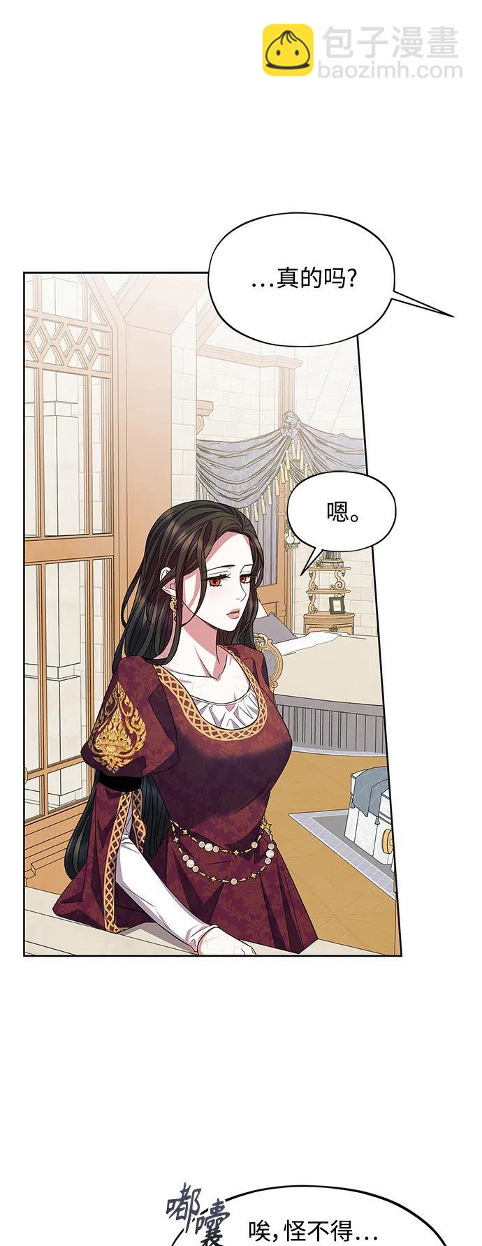 《圣者诉说》第51话 第29页