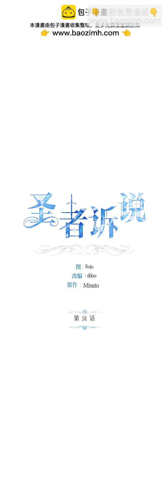 《圣者诉说》第51话 第2页