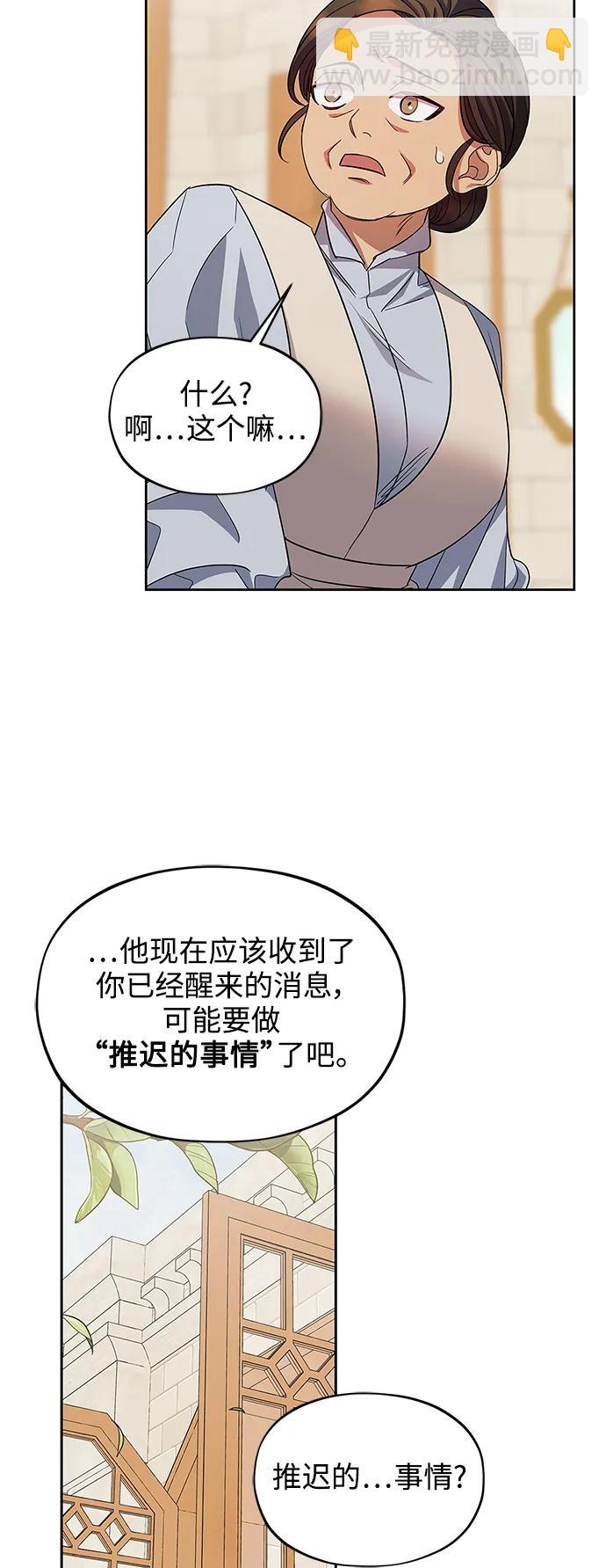 《圣者诉说》第51话 第31页