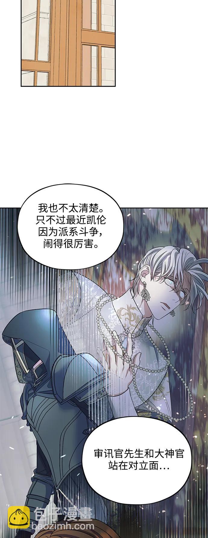 《圣者诉说》第51话 第32页