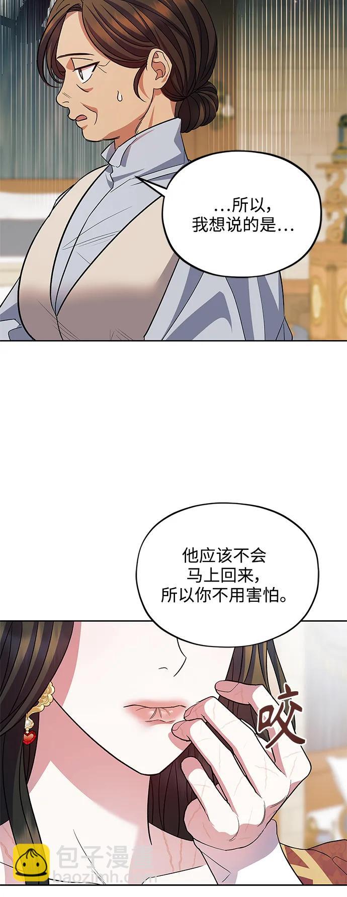 《圣者诉说》第51话 第33页