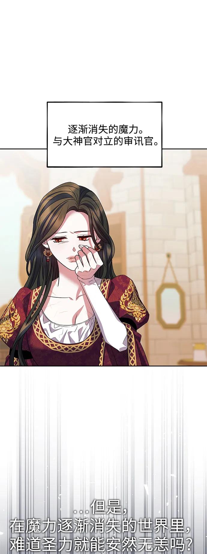 《圣者诉说》第51话 第34页