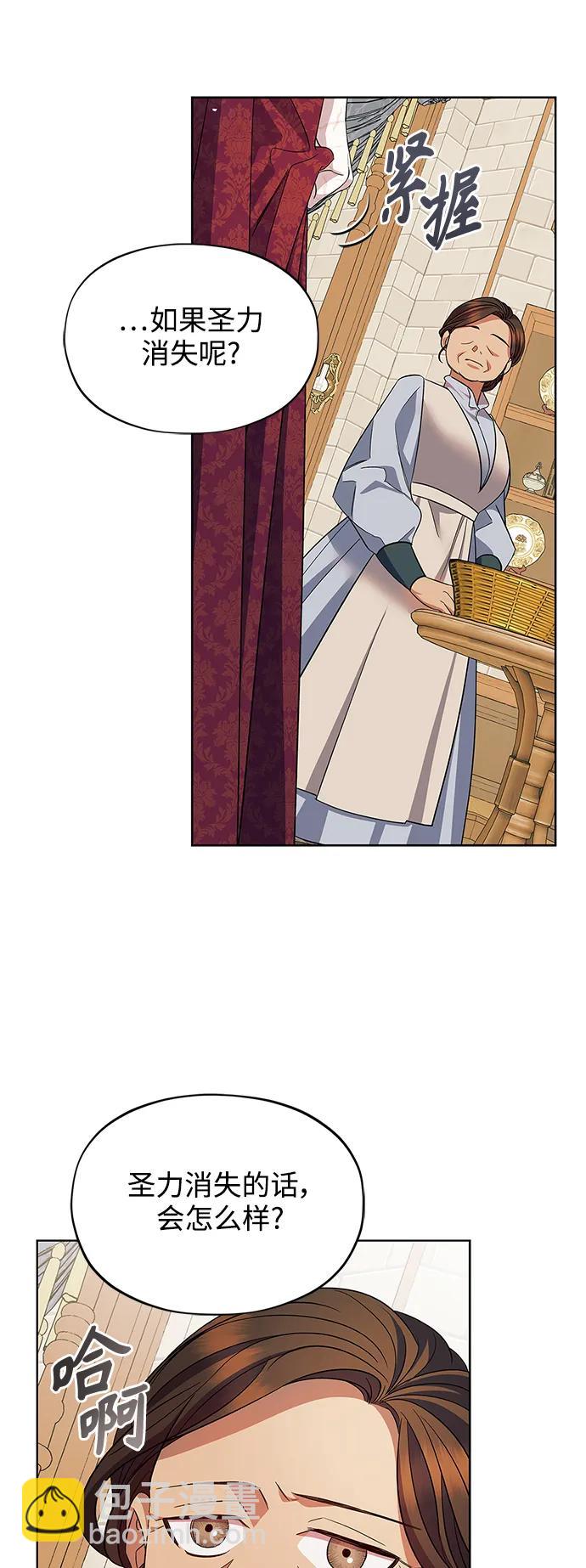 《圣者诉说》第51话 第36页