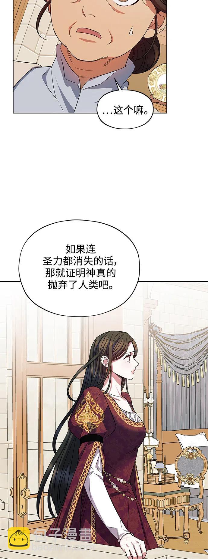 《圣者诉说》第51话 第37页