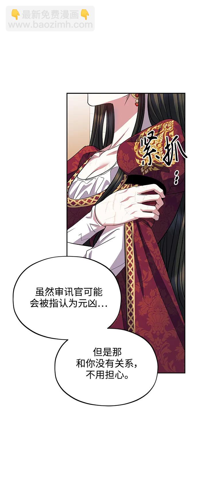 《圣者诉说》第51话 第39页