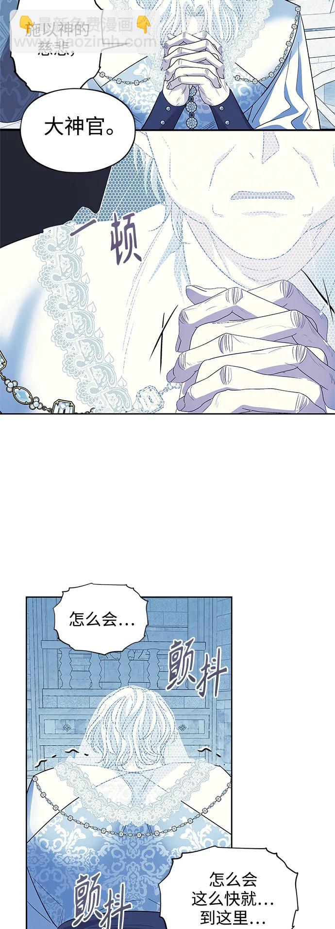 《圣者诉说》第51话 第45页