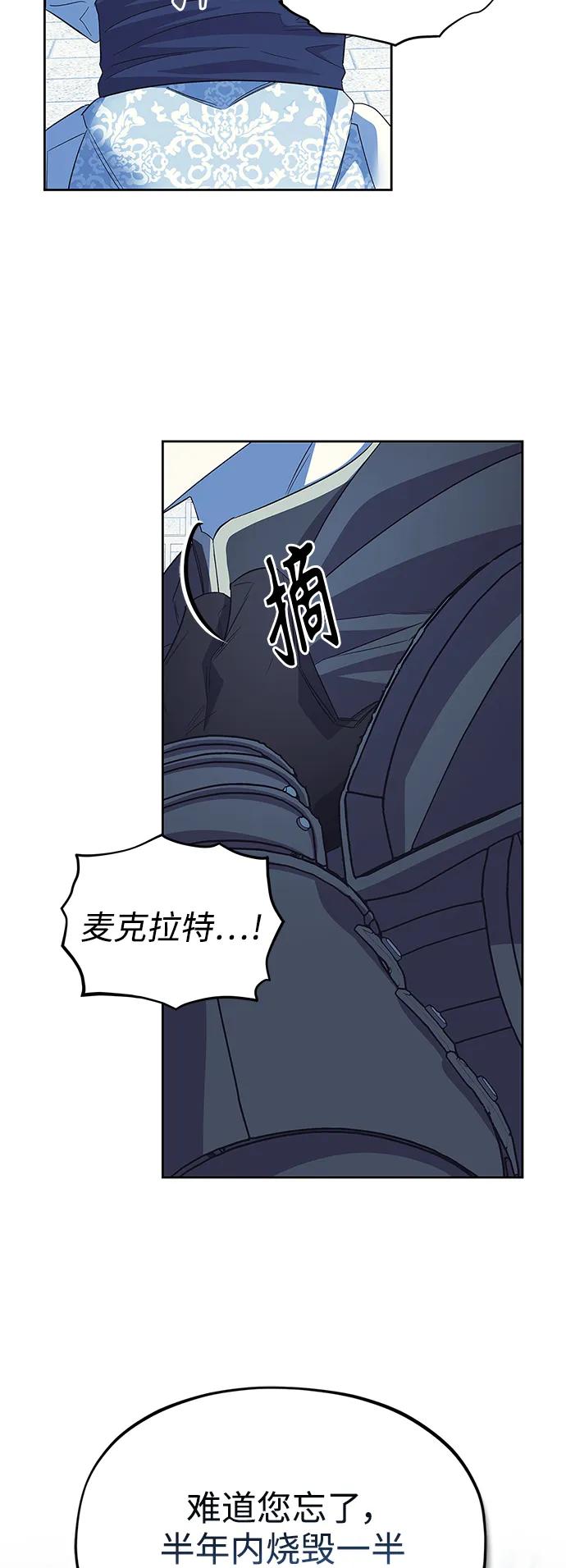 《圣者诉说》第51话 第46页