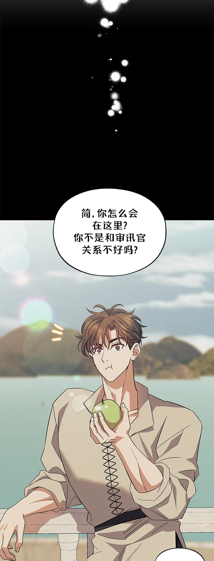 《圣者诉说》第51话 第6页