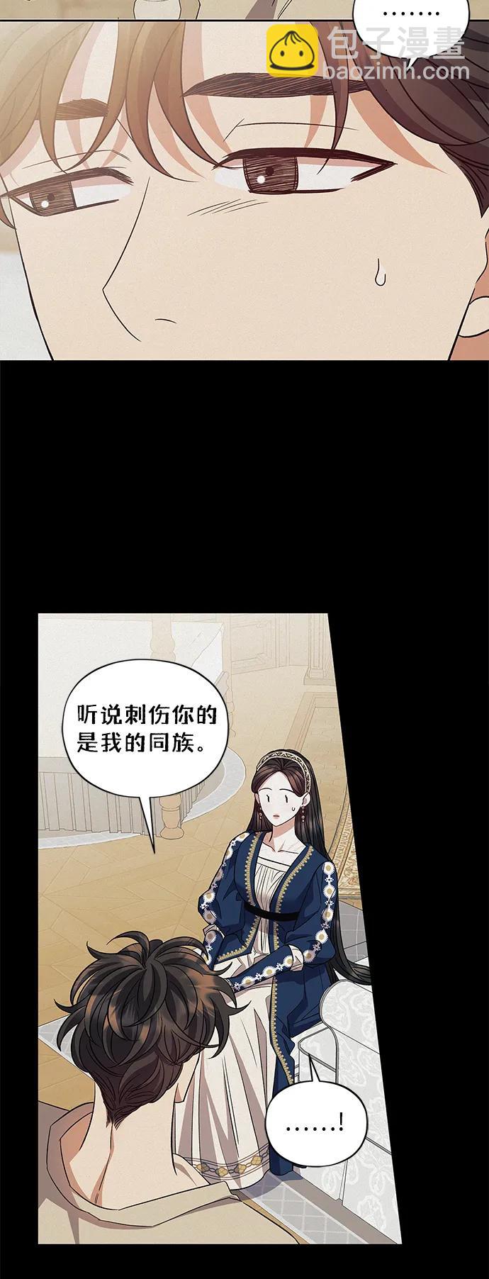 《圣者诉说》第51话 第7页