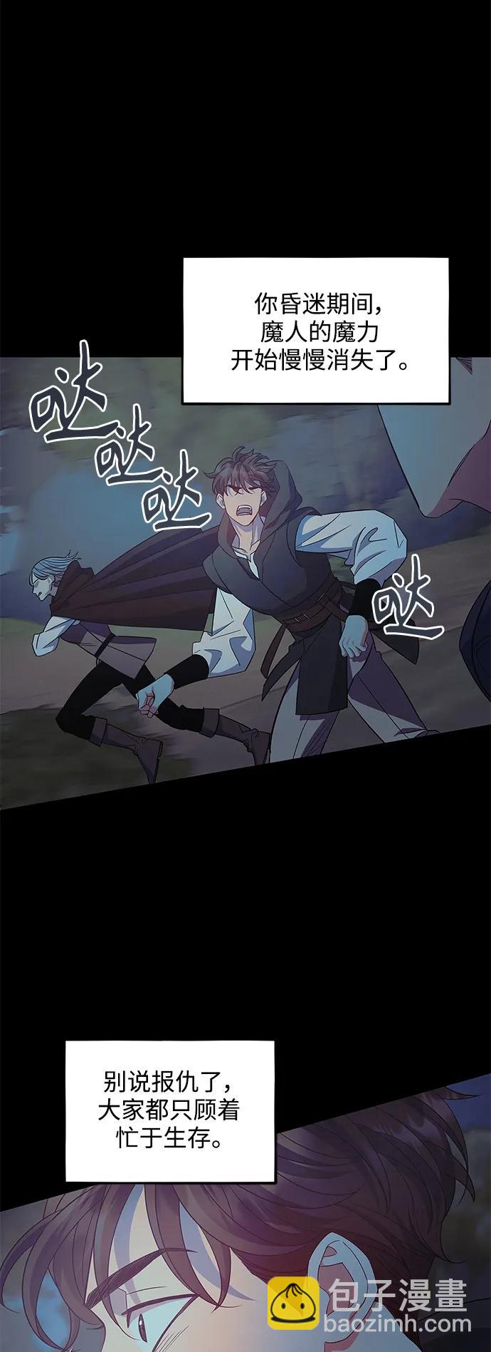 《圣者诉说》第51话 第8页