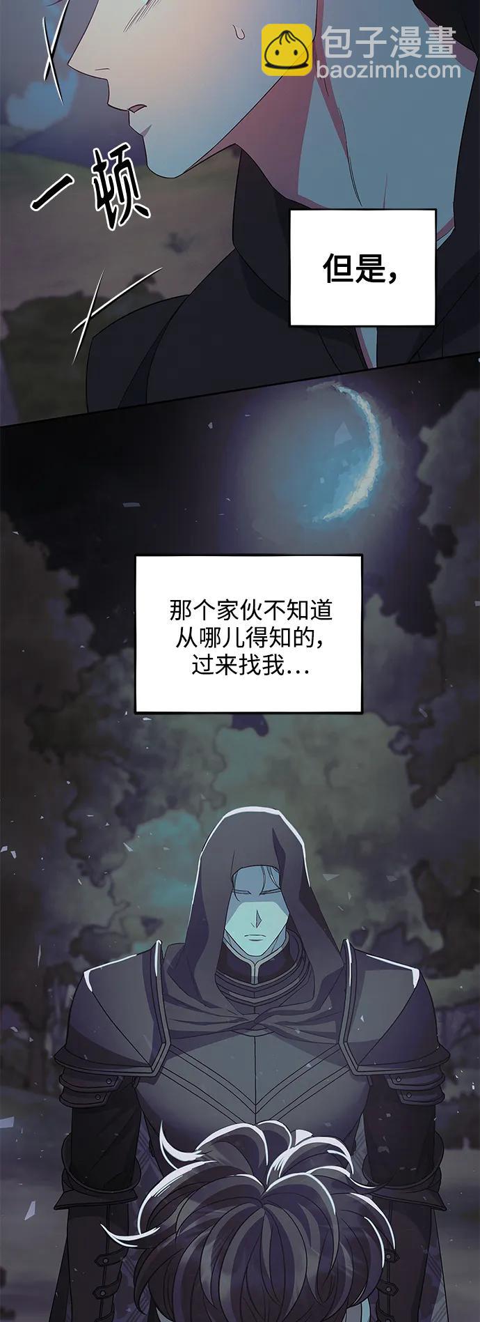 《圣者诉说》第51话 第9页
