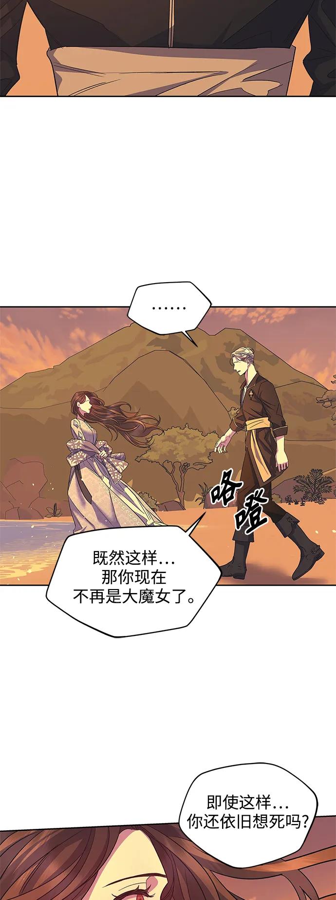 《圣者诉说》第53话 第10页