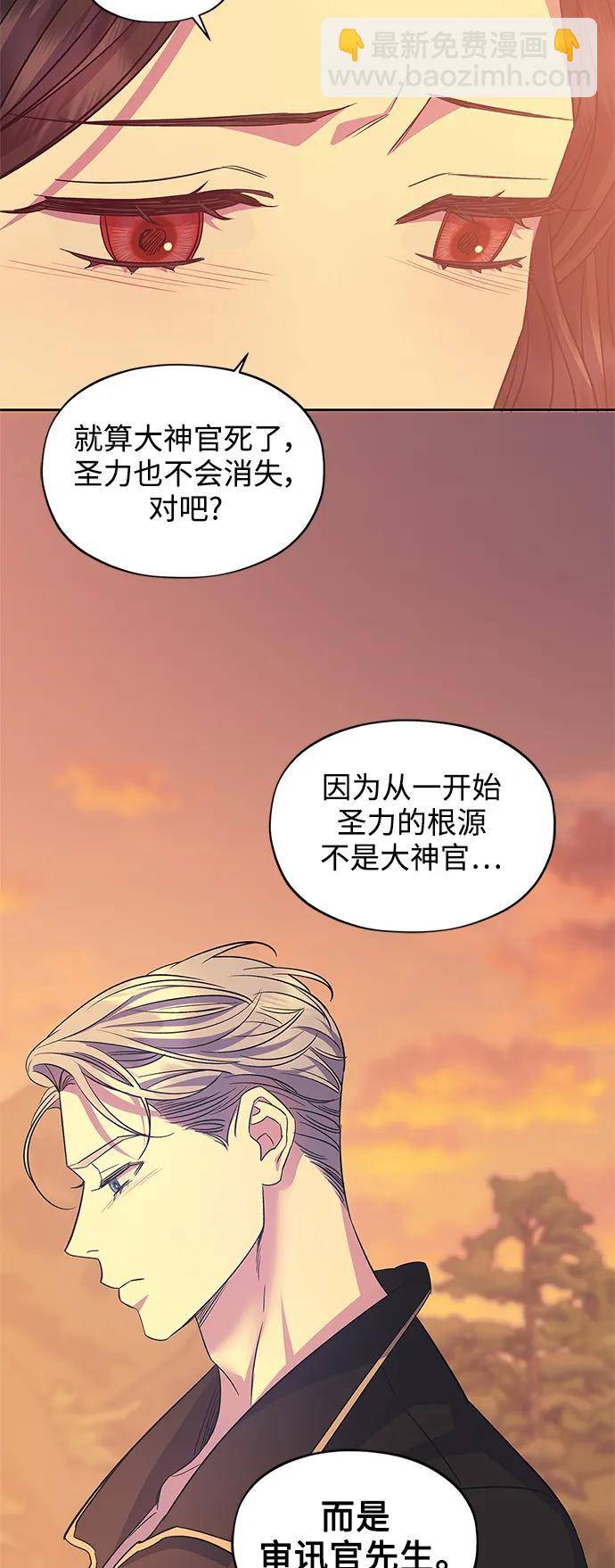 《圣者诉说》第53话 第14页