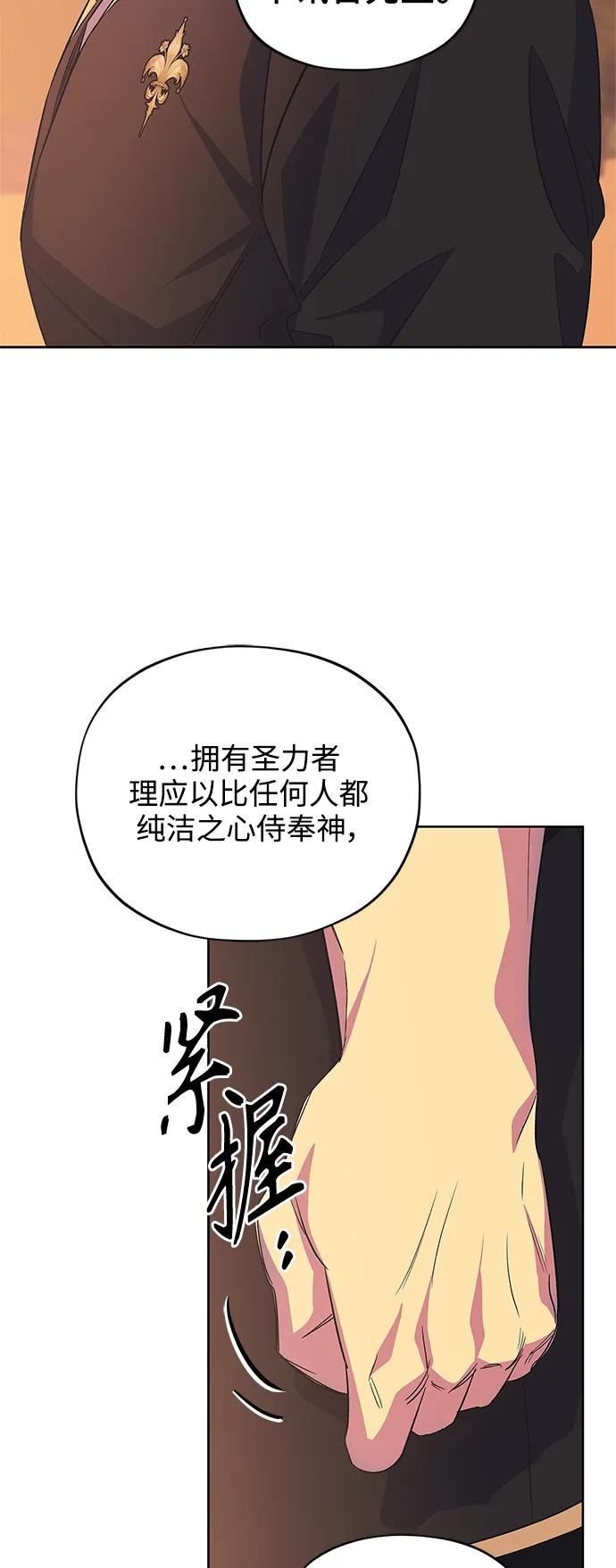 《圣者诉说》第53话 第15页