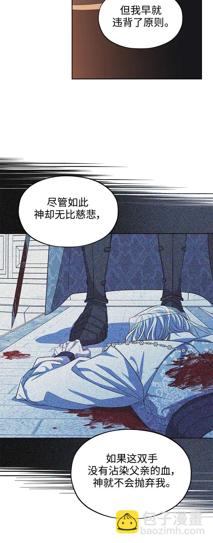 《圣者诉说》第53话 第16页