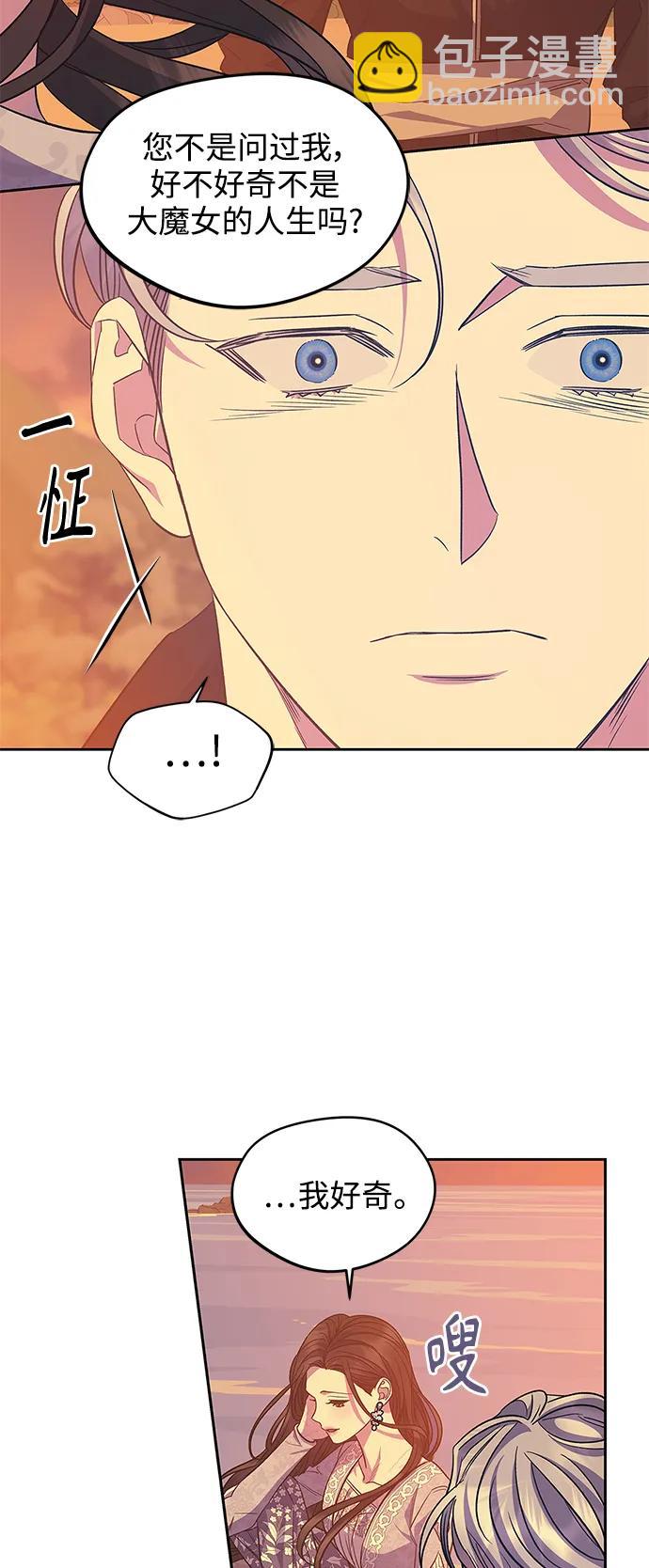 《圣者诉说》第53话 第23页