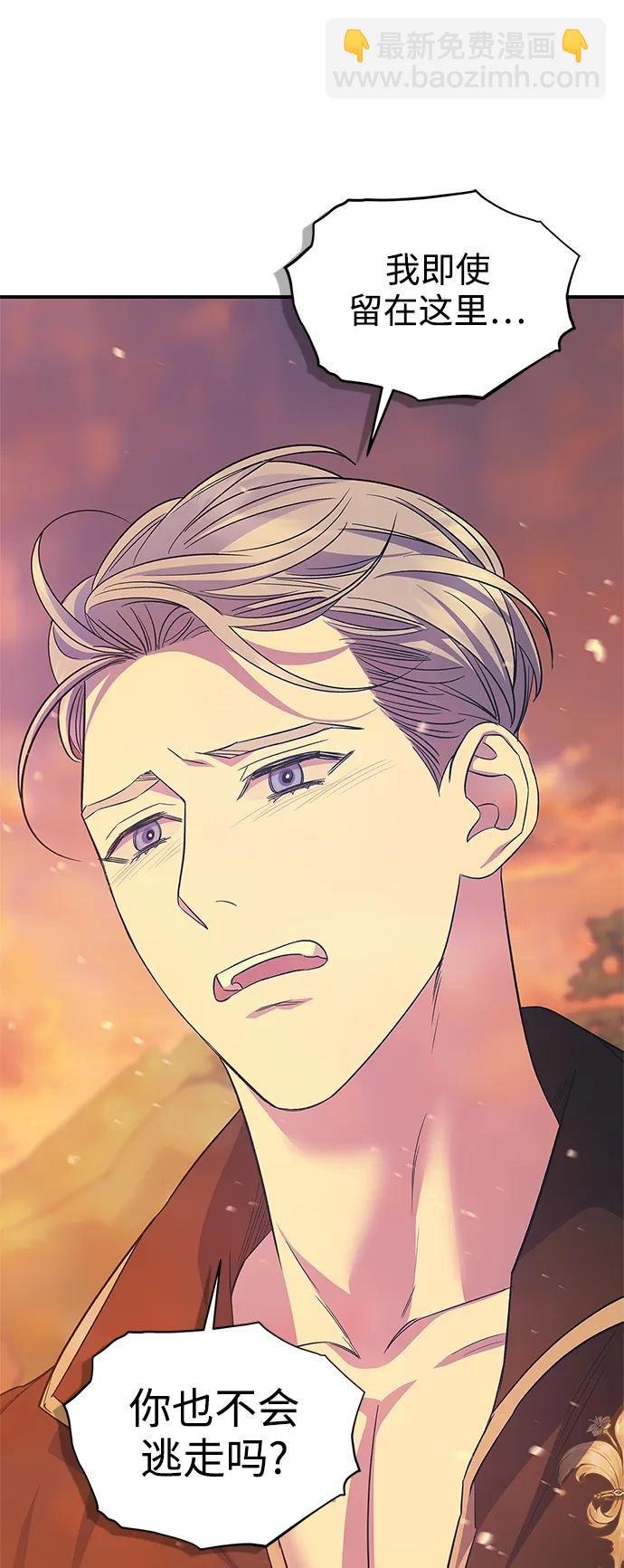 《圣者诉说》第53话 第26页