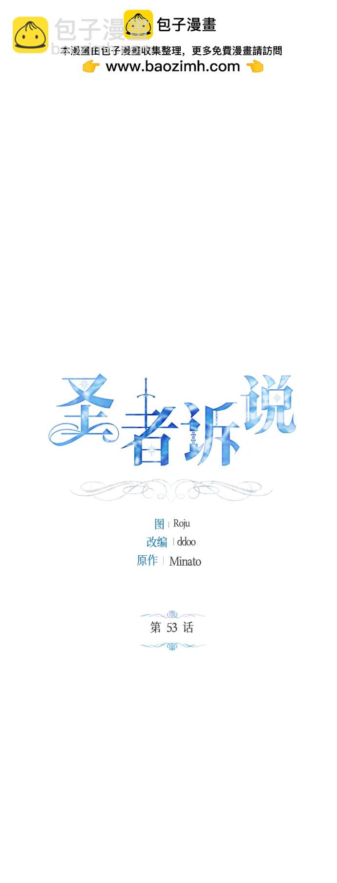 《圣者诉说》第53话 第2页