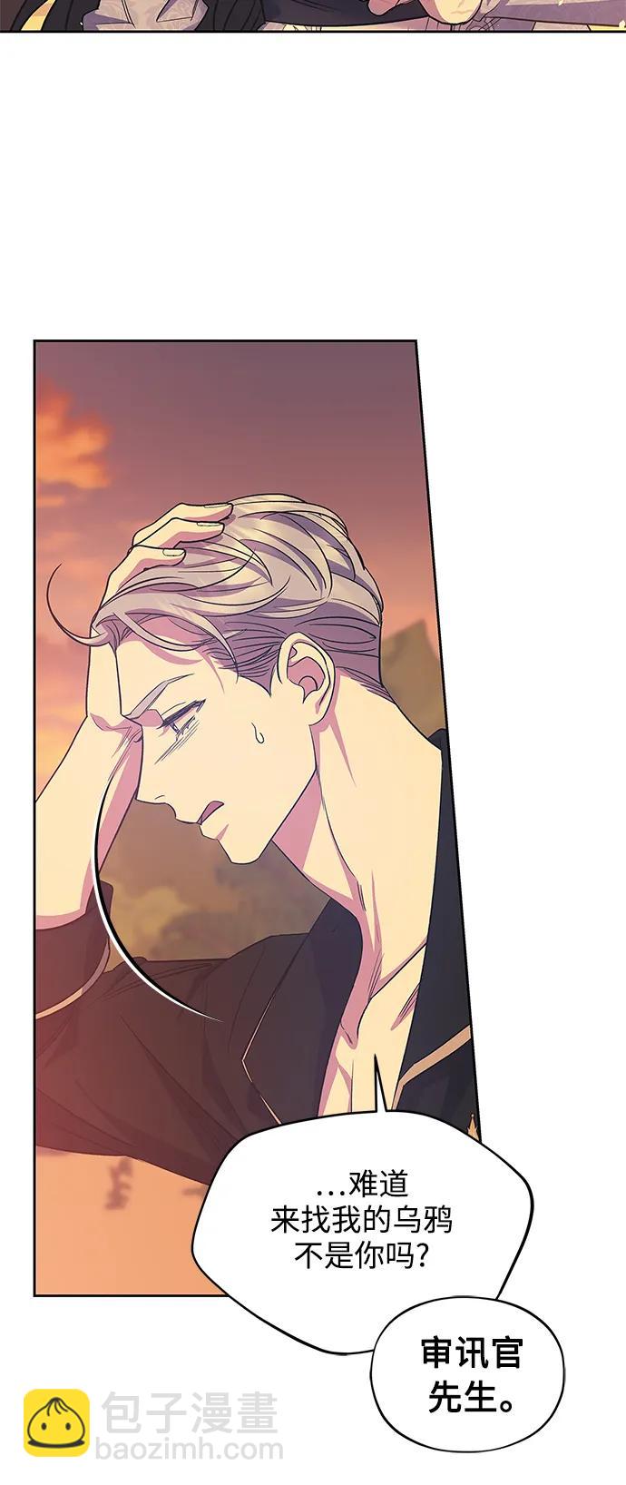 《圣者诉说》第53话 第6页