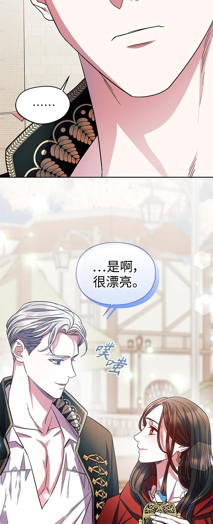 《圣者诉说》第56话（外传第3话） 第14页
