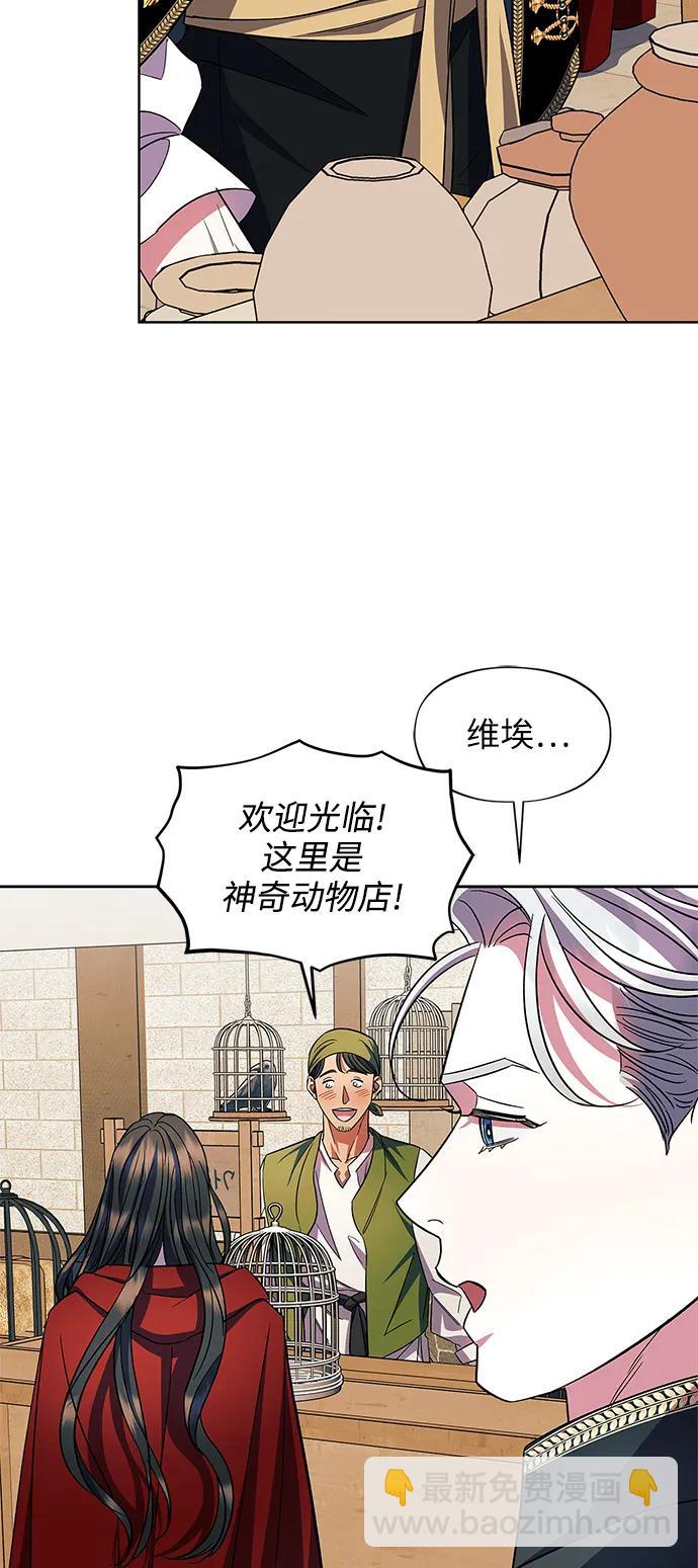 《圣者诉说》第56话（外传第3话） 第20页