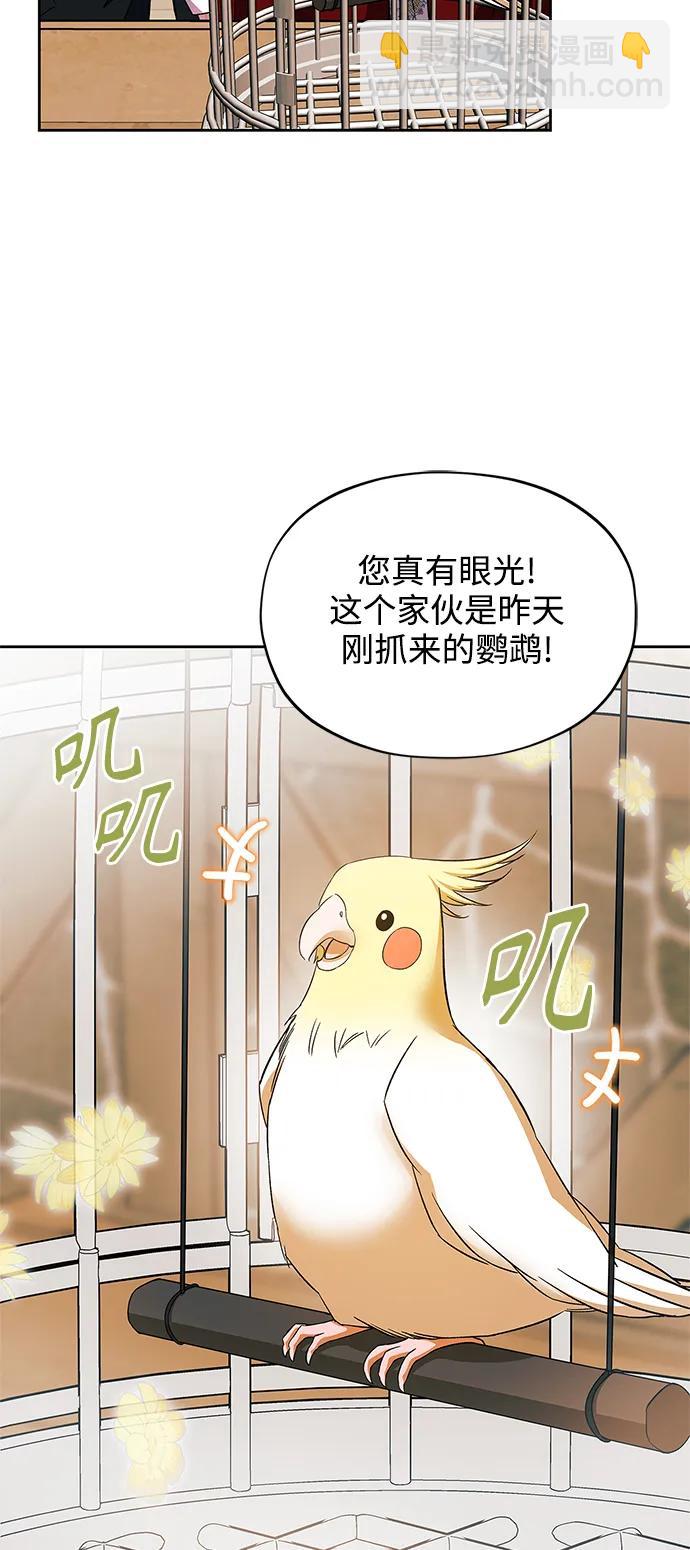 《圣者诉说》第56话（外传第3话） 第22页