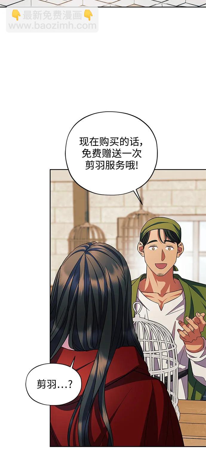 《圣者诉说》第56话（外传第3话） 第23页