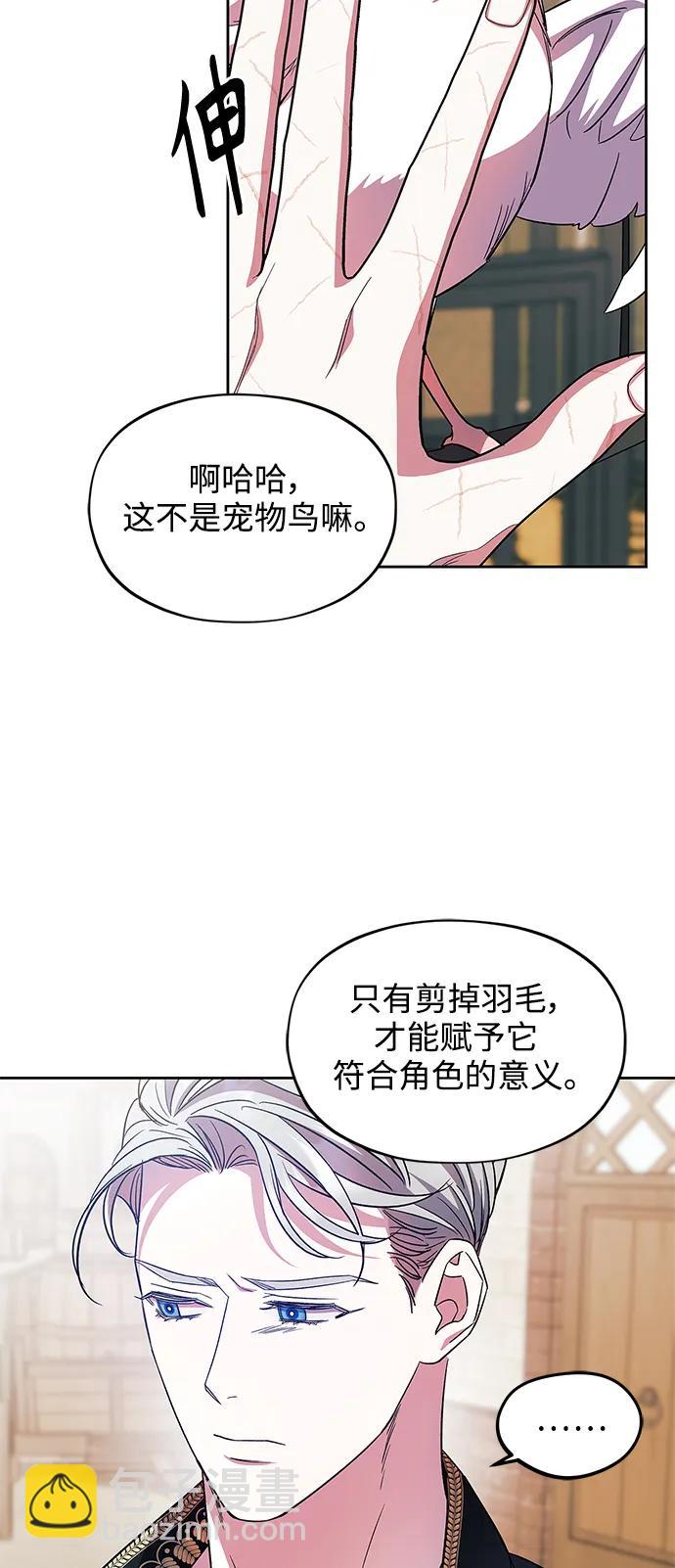 《圣者诉说》第56话（外传第3话） 第27页