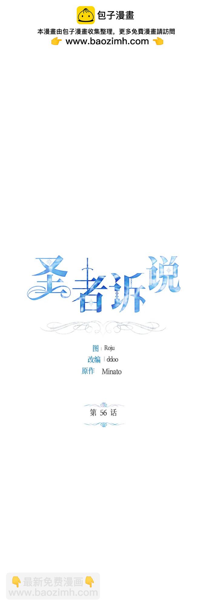 《圣者诉说》第56话（外传第3话） 第2页