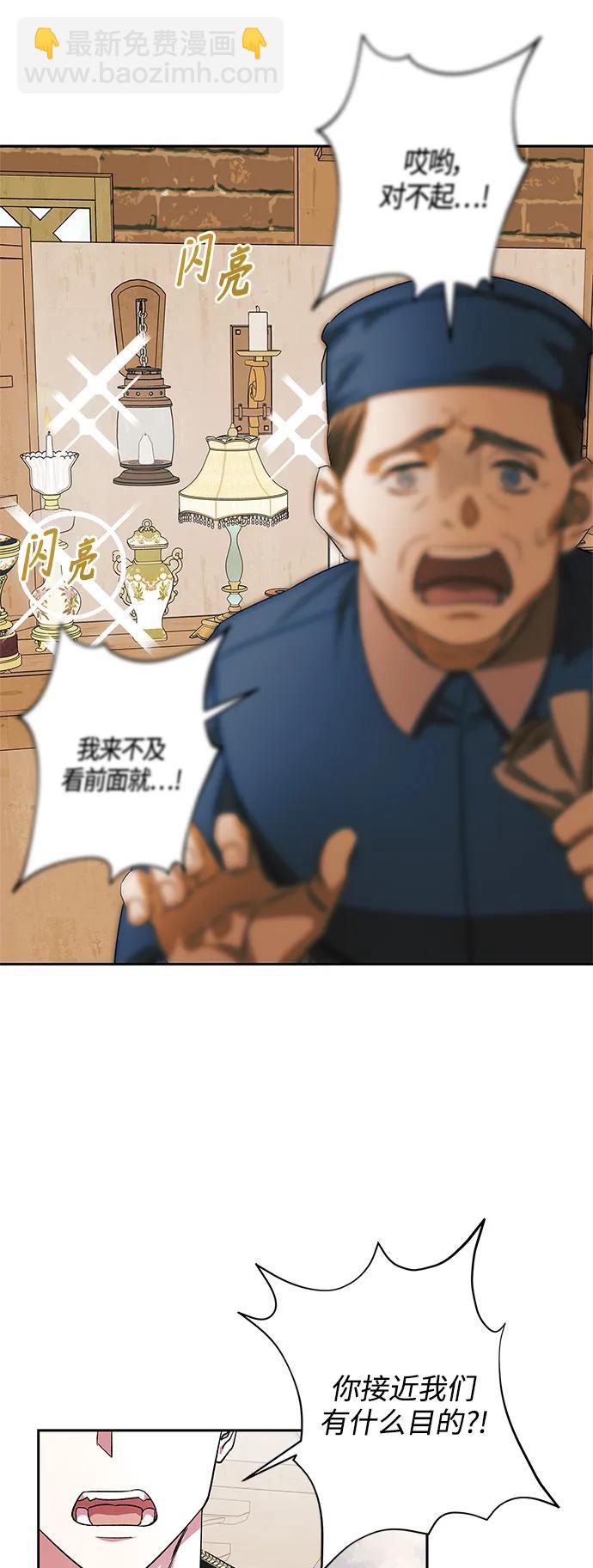 《圣者诉说》第56话（外传第3话） 第3页