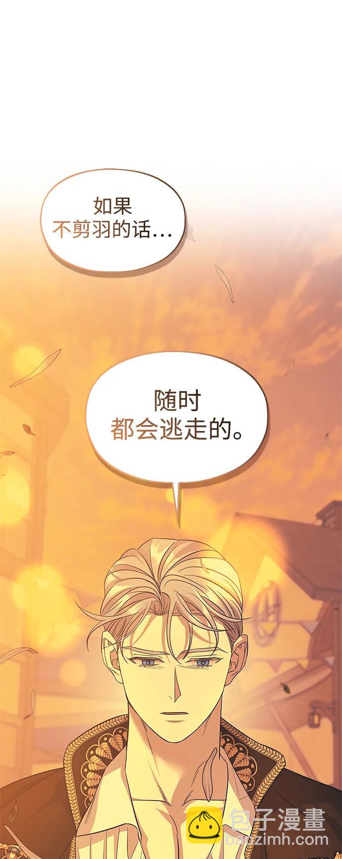 《圣者诉说》第56话（外传第3话） 第41页