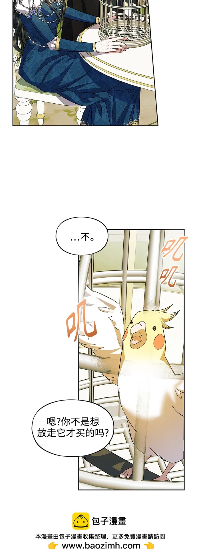 《圣者诉说》第56话（外传第3话） 第50页