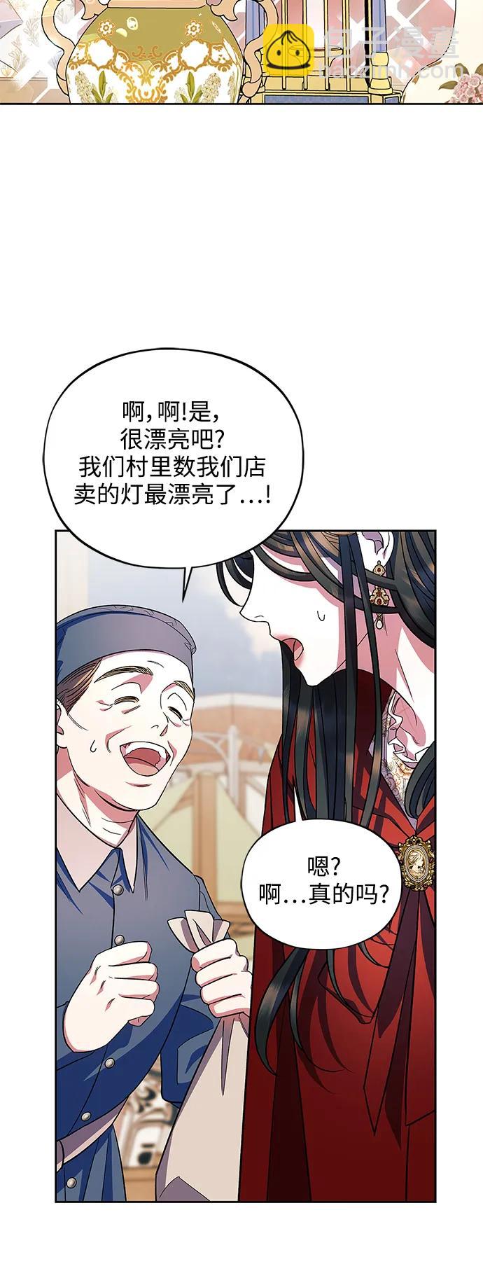 《圣者诉说》第56话（外传第3话） 第6页