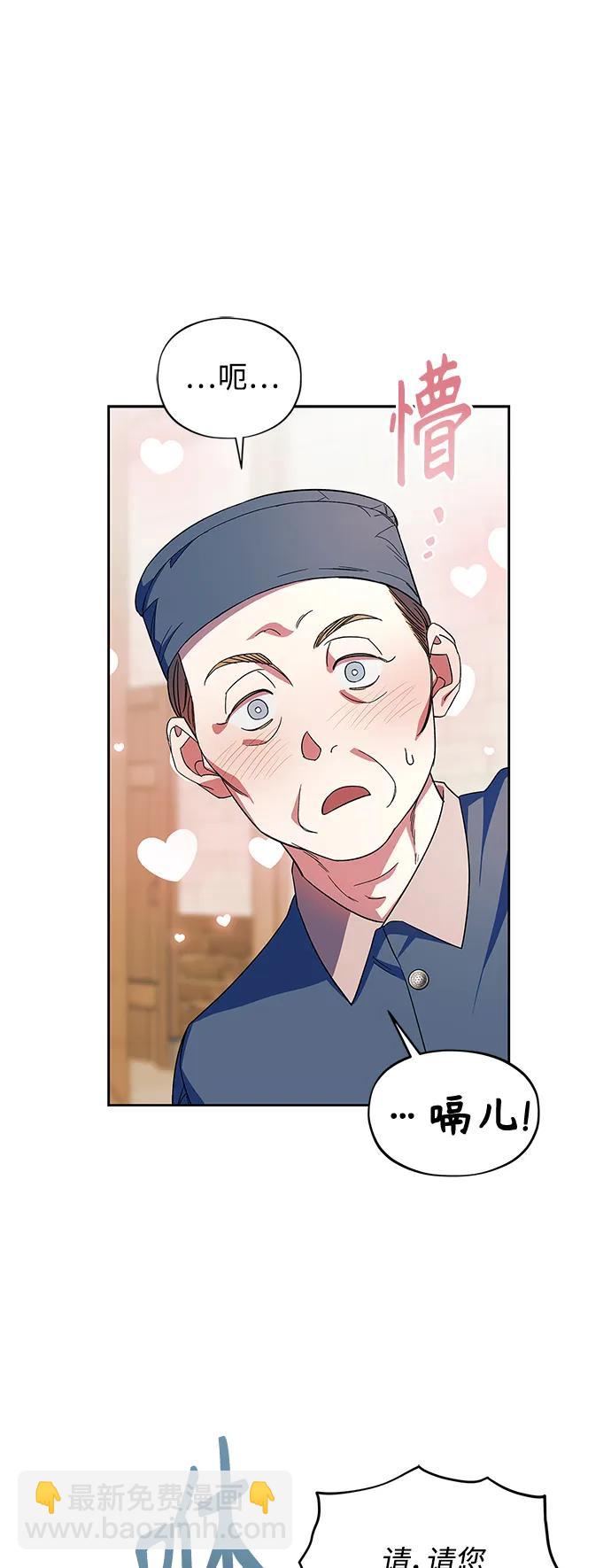 《圣者诉说》第56话（外传第3话） 第8页